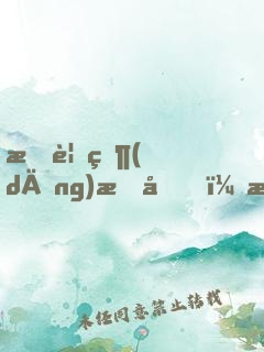 我要當(dāng)昏君，敗壞國運(yùn)就能成仙！